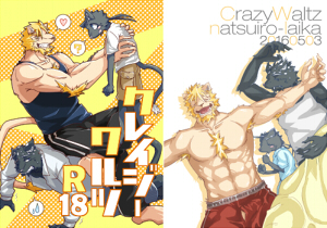 クレイジーワルツ