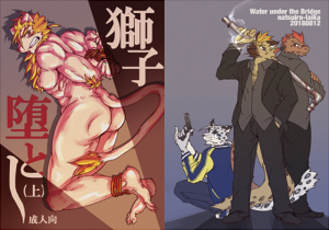 獅子堕とし(上)
